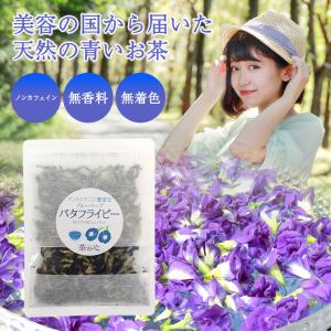 ハーブティー バタフライピー 20g ホールタ...の詳細画像4