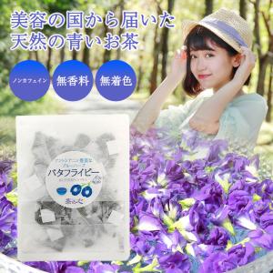 ハーブティー バタフライピー ティーバッグ 4...の詳細画像4