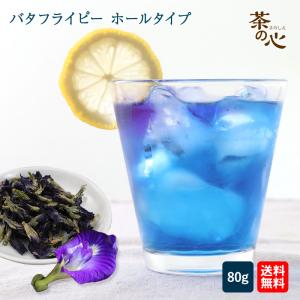 バタフライピー 20g butterfly pea アンチャン チョウマメ 蝶豆