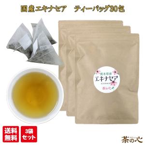 ハーブティー エキナセア 国産 ティーバッグ 30包 3袋セット エキナセアティー 国産ハーブ