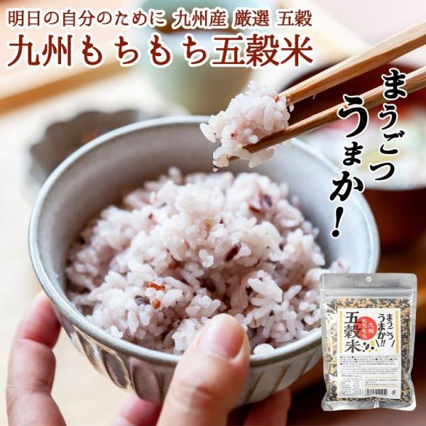 五穀米 国産 200g 送料無料 五穀 雑穀 ブレンド 九州産 雑穀米 九州産 もちあわ 大豆 もち...