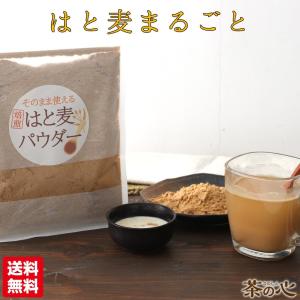 はとむぎ 粉末 200g 焙煎 そのまま食べる はと麦 ヨクイニン