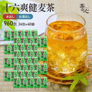 十六爽健麦茶 24包 40袋入 1C/T 2C/S 業務用 健康茶 ケース 植物茶 十六 茶 ブレンド茶 爆買