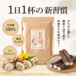 菊芋ごぼう茶 国産ティーバッグ 30包 3g ...の詳細画像1