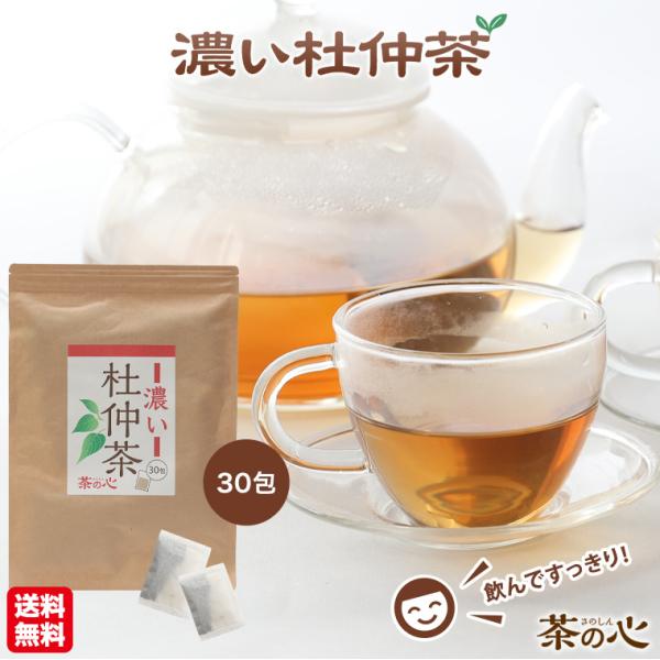 杜仲茶 30包 濃い杜仲茶 ティーバッグ 送料無料 ゲニポシド酸 杜仲 とちゅう茶 無農薬 健康茶 ...