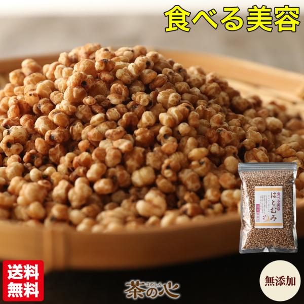 国産はとむぎ スナック 180g そのまま食べる お徳用 はと麦 はとむぎの実 はとむみ 送料無料 ...