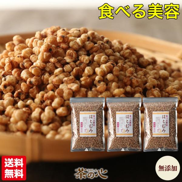 国産はとむぎ スナック 180g 3袋セット そのまま食べる お徳用 はと麦 ヨクイニン はとむぎの...