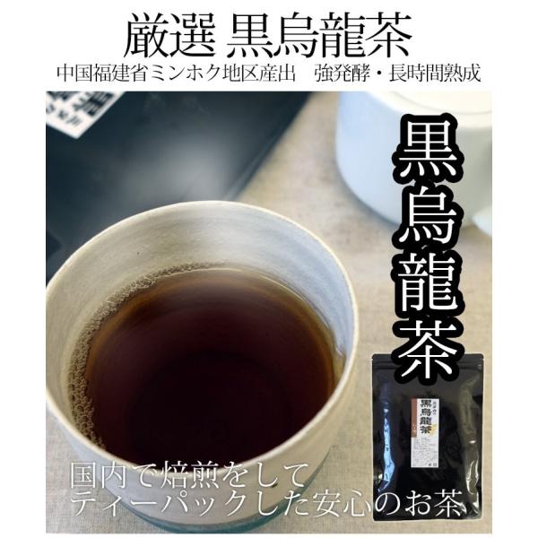 黒烏龍茶 ティーバッグ 5g 30包 送料無料 黒ウーロン茶 健康茶 爆買