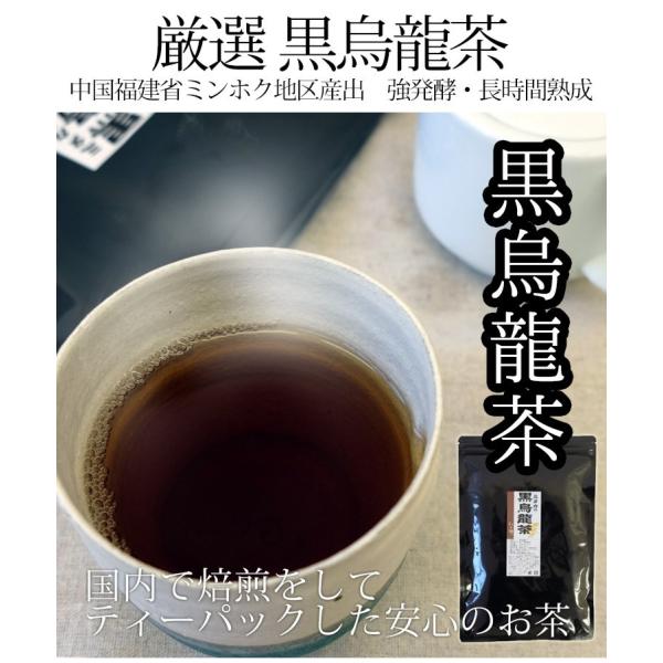 黒烏龍茶 ティーバッグ 5g 30包 送料無料 黒ウーロン茶 健康茶