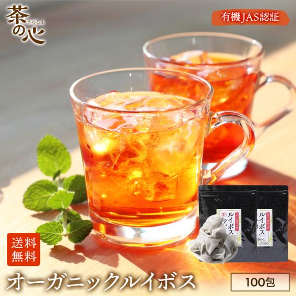 ルイボスティー オーガニック 120包 60包×2 ティーバッグ 有機JAS ルイボス 2g ティー...