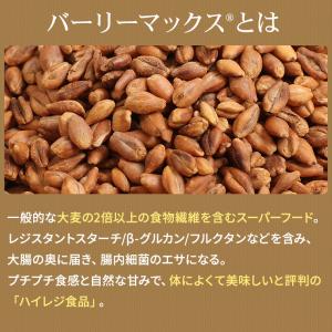 スーパー大麦 ロースト 380g バーリーマッ...の詳細画像2