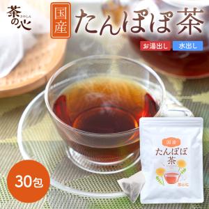 国産たんぽぽ茶 30包 コーヒー ティーバッグ...の詳細画像1