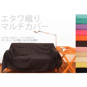 マルチカバー ソファーカバー 長方形 【180cm×270c...