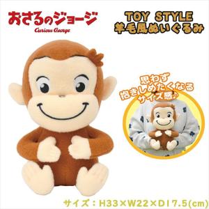 おさるのジョージ ぬいぐるみ 25cm 平行輸入 海外ライセンス 正規品