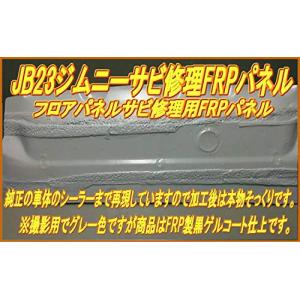 JB23ジムニートランク下リヤフロアパネル補修FRPパネル