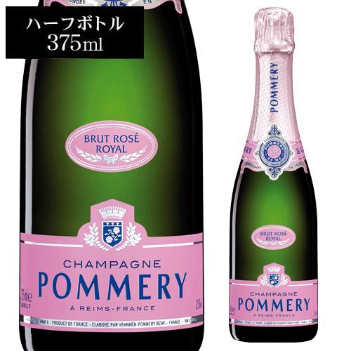ポメリー ブリュット ロゼ ハーフ 375ml  正規品 シャンパン シャンパーニュ ミニ 浜運A