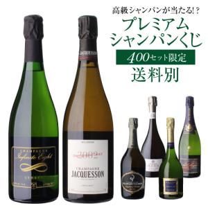 シャンパン 高級 シャンパンを探せ プレミアム シャンパンくじ 94弾 特賞は2種類 先着400本 福袋 Wくじ