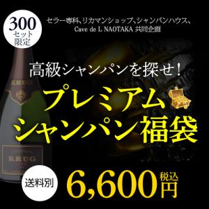 シャンパン 高級 プレミアム シャンパン福袋 ...の詳細画像2