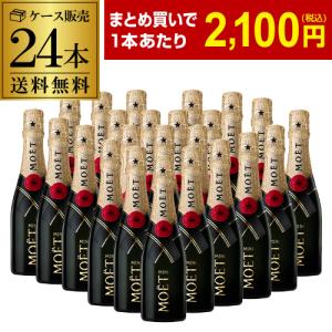 ワインセット 1本当たり2,100 円(税込) 送料無料  モエ エ シャンドン キャール 24本 200ml 12本入 シャンパン まとめ買い 浜運｜シャンパンハウスYahoo!店