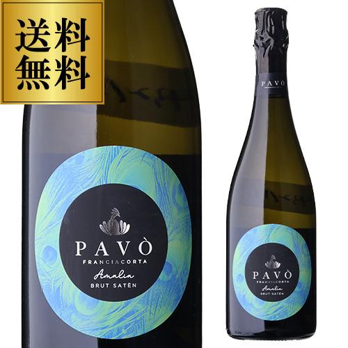 スパークリングワイン フランチャコルタ ブリュット サテン パヴォ 750ml イタリア ロンバルデ...