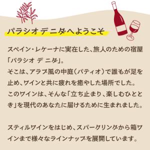 SP スパークリング パラシオ デ ニダ カヴ...の詳細画像5