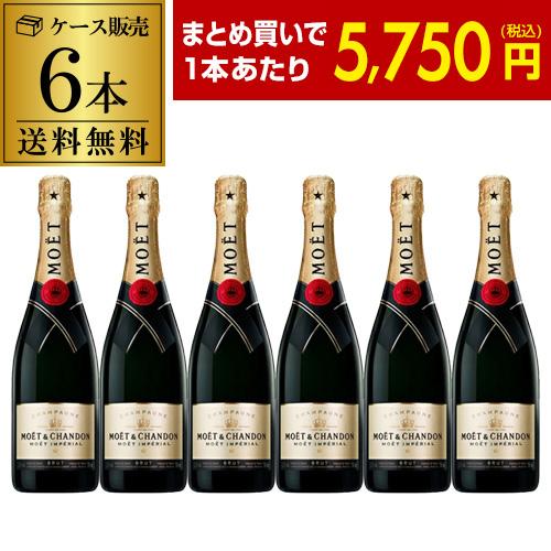 ワインセット 1本あたり5,750 円(税込) 送料無料  モエ エ シャンドン 6本 750ml ...
