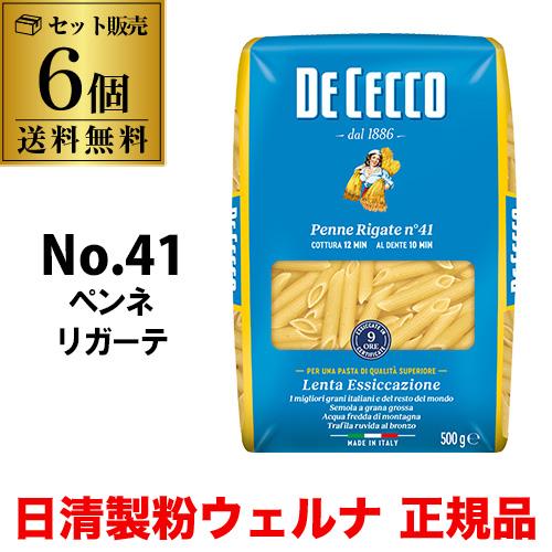 送料無料 パスタ ディチェコ No.41 ペンネリガーテ 500g 6袋 ペンネ 日清ウェルナ 日清...