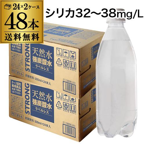 炭酸水 500ml 48本 2ケース シリカ32〜38mg/L シリカ炭酸水 チェリオ 強炭酸水 送...