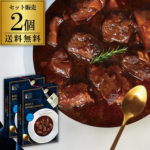 送料無料 ポスト投函 夕暮れおうちバル 白トリュフが香るお肉たっぷり ブッフ・ブルギニョン 200g...