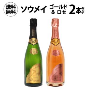 ソウメイ ブランドノワール ブラック Soumei 箱付 シャンパン 正規品