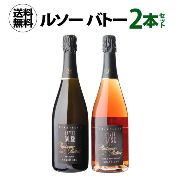 シャンパン ワインセット 1本当たり5,400円(税込) 送料無料  ルソー バトー 2本セット 7...