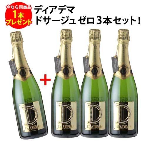 送料無料 同商品1本プレゼント 1本当り11,850円(税別) ディアデマ ドサージュ ゼロ NV ...