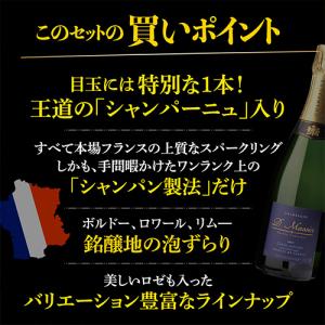 ワインセット 極上シャンパン入! フランス産 ...の詳細画像4