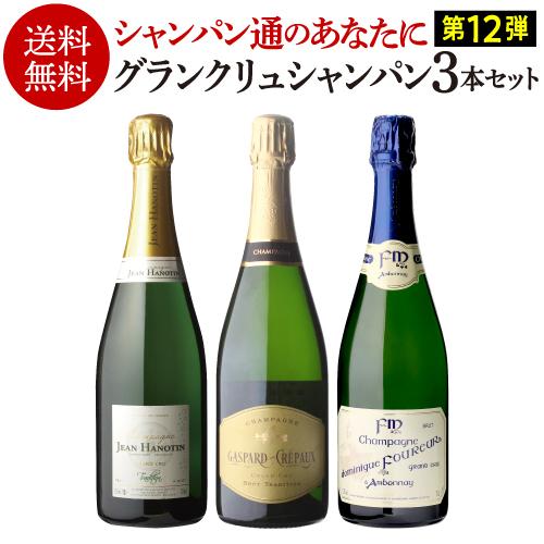 シャンパン シャンパンセット すべて グランクリュ 特選シャンパーニュ3本セット 12弾 特級 ワイ...