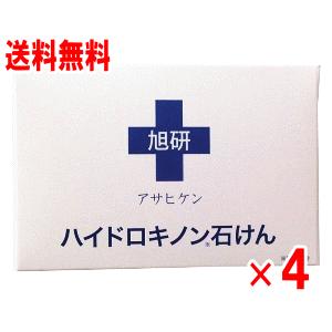 (送料無料)旭研究所　業務用　ハイドロキノン　石鹸(せっけん)　80ｇ×4個セット（美しい白）（色素泥棒）｜champion-drug