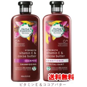 ハーバルエッセンス　ビオリニュー　ビタミンE＆ココアバター　シャンプー400ml＆コンディショナー4...