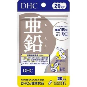 DHC 亜鉛 20粒(20日分)