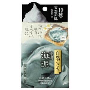 牛乳石鹸】【COW BRAND】自然ごこち 沖縄海泥 洗顔石けん 80g : くすり