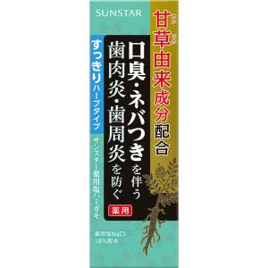 サンスター 薬用塩ハミガキ すっきりハーブタイプ 85ｇ (医薬部外品)｜champion-drug