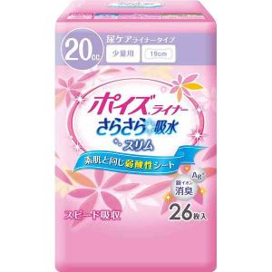 (日本製紙)クレシア ポイズライナー“さらさら吸水”スリム 少量用  26枚 20cc(軽失禁用ライナー)｜champion-drug