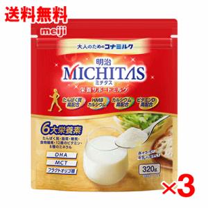 明治】 大人のための粉ミルク 明治MICHITAS(ミチタス) 栄養サポート