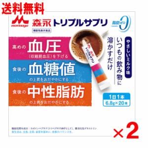 【送料無料】森永乳業 トリプルサプリ やさしいミルク味 20包×2個セット｜champion-drug