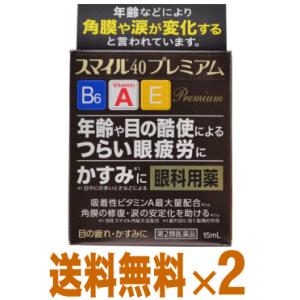 (ゆうパケット送料無料)スマイル40プレミアム 15mlｘ2個セット(第2類医薬品)