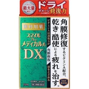 【第2類医薬品】スマイル メディカルA　DX　15ml【高品質目薬】｜champion-drug