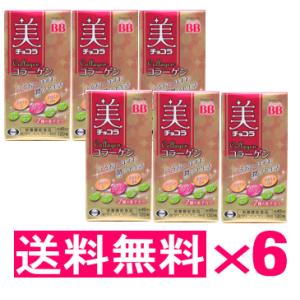 【送料無料】美チョコラ コラーゲン　120粒×6個パック