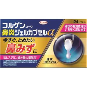 コルゲンコーワ鼻炎ジェルカプセルαの商品画像