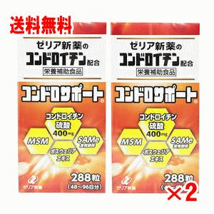 【送料無料】ゼリア新薬　コンドロサポート 288粒×2個セット｜champion-drug