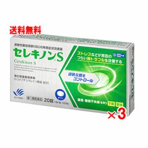 ◆3個セット 送料無料◆【第2類医薬品】セレキノンS　20錠×3個セット【IBS】【過敏性腸症候群】【ストレス】｜champion-drug