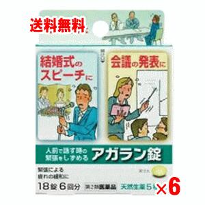 【送料無料】アガラン錠 18錠×6個セット【第2類医薬品】【緊張・イライラ・不安】【クリックポスト】｜champion-drug