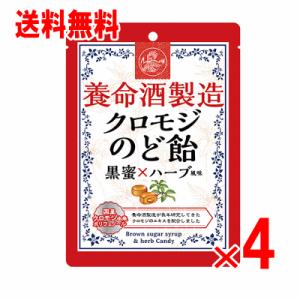 養命酒製造 クロモジのど飴 76g×4個セット